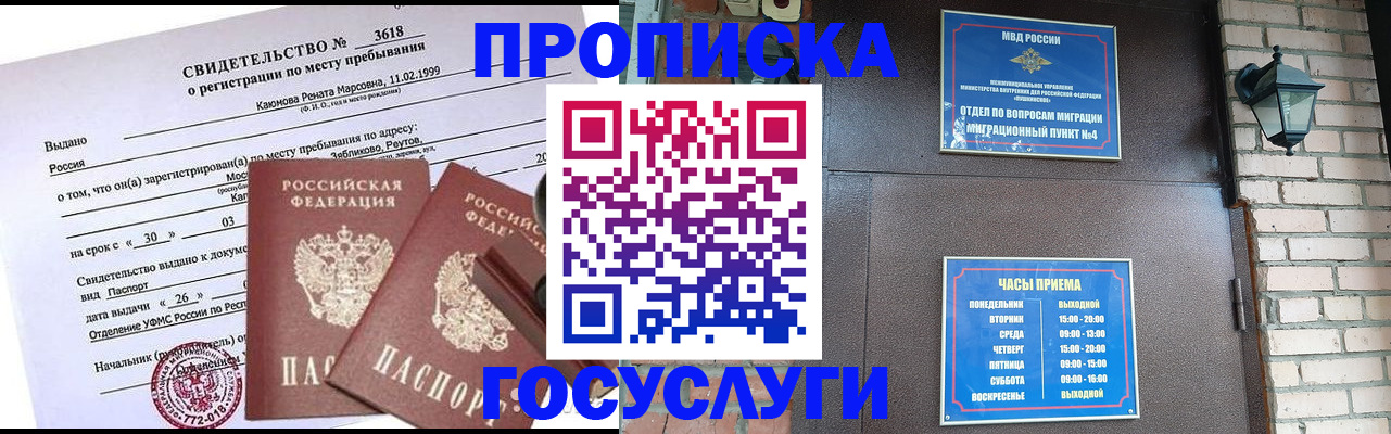 временная регистрация поиск в России