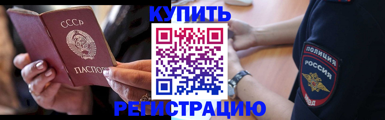 прописка для работы в России