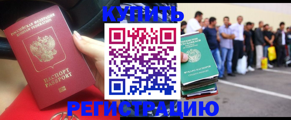 где прописаться в России