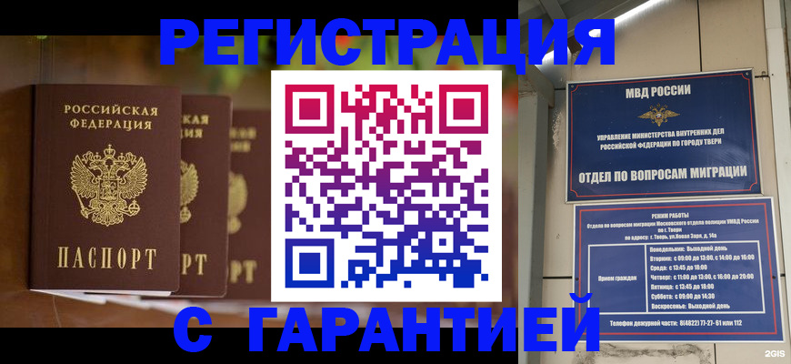 прописка для работы в России