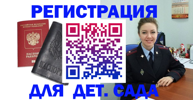 прописка поиск в России