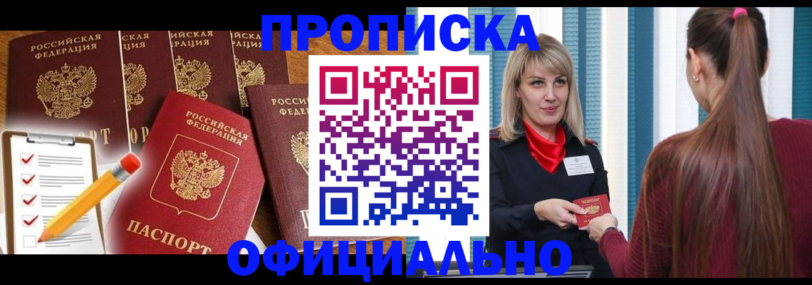 временная регистрация надежно в России