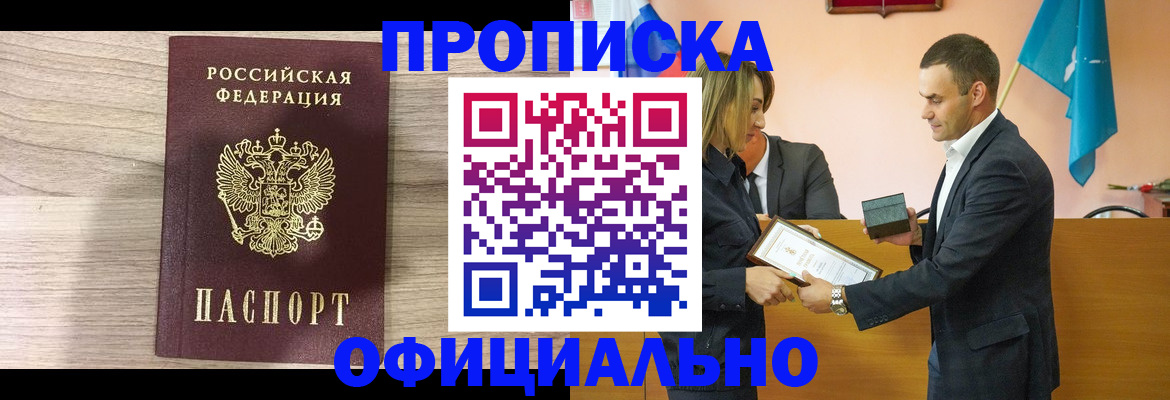 прописка для школы в России