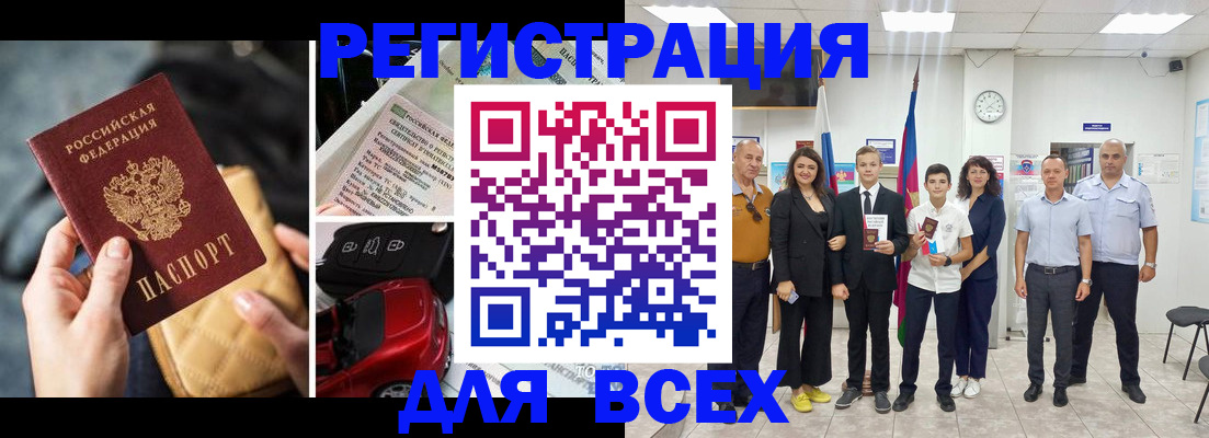 где прописаться в России